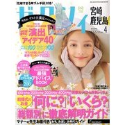 ゼクシィ 宮崎・鹿児島版 2013年 04月号 [2013年2月23日発売] [雑誌]