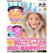ゼクシィ 大分版 2013年 04月号 [2013年2月23日発売] [雑誌]