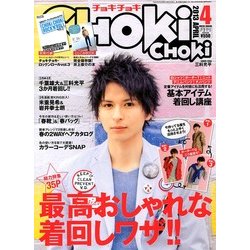 CHOKi CHOKi (チョキチョキ) 2013年 04月号 [2013年2月23日発売] [雑誌]