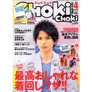 CHOKi CHOKi (チョキチョキ) 2013年 04月号 [2013年2月23日発売] [雑誌]