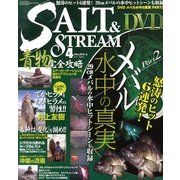 SALT & STREAM (ソルトアンドストリーム) 2013年 04月号 [2013年2月21日発売] [雑誌]