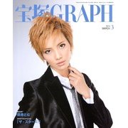 宝塚GRAPH (グラフ) 2013年 03月号 [2013年2月20日発売] [雑誌]