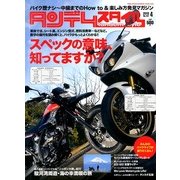 タンデムスタイル 2013年 04月号 [2013年2月23日発売] [雑誌]