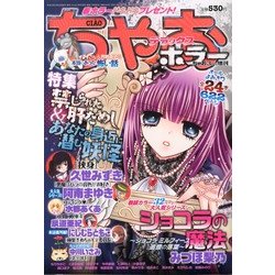 ヨドバシ Com ちゃおデラックス ホラー春号 13年 03月号 13年2月日発売 雑誌 通販 全品無料配達