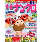 オールナンクロ 2013年 04月号 [2013年2月19日発売] [雑誌]