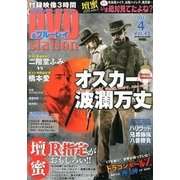DVD&ブルーレイステーション 2013年 04月号 [2013年2月20日発売] [雑誌]