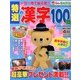 特選漢字100問 2013年 04月号 [2013年2月19日発売] [雑誌]