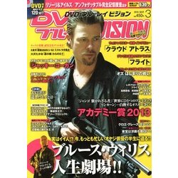 DVD&ブルーレイ VISION (ビジョン) 2013年 03月号 [2013年2月20日発売] [雑誌]