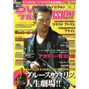DVD&ブルーレイ VISION (ビジョン) 2013年 03月号 [2013年2月20日発売] [雑誌]