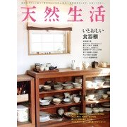 天然生活 2013年 04月号 [2013年2月20日発売] [雑誌]