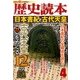 歴史読本 2013年 04月号 [2013年2月23日発売] [雑誌]