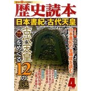 歴史読本 2013年 04月号 [2013年2月23日発売] [雑誌]