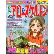 レディースアロー&スケルトン 2013年 04月号 [2013年2月19日発売] [雑誌]