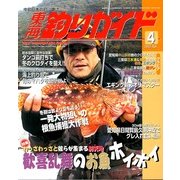 東海釣りガイド 2013年 04月号 [2013年2月25日発売] [雑誌]