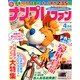 ナンプレファン 2013年 04月号 [2013年2月19日発売] [雑誌]