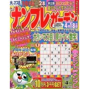 ナンプレガーデン 2013年 04月号 [2013年2月19日発売] [雑誌]