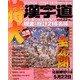 特大 漢字道 2013年 04月号 [2013年2月22日発売] [雑誌]