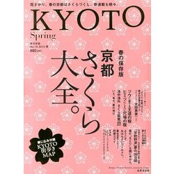 KYOTO (キョウト) 2013年 04月号 [2013年2月25日発売] [雑誌]