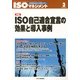 ISO (アイエスオー) マネジメント 2013年 03月号 [2013年2月20日発売] [雑誌]