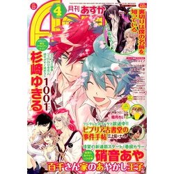 Asuka (アスカ) 2013年 04月号 [2013年2月23日発売] [雑誌]