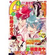 Asuka (アスカ) 2013年 04月号 [2013年2月23日発売] [雑誌]