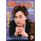 歌の手帖 2013年 04月号 [2013年2月21日発売] [雑誌]