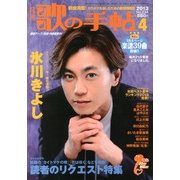歌の手帖 2013年 04月号 [2013年2月21日発売] [雑誌]