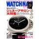 WATCH NAVI (ウォッチ・ナビ) 2013年 04月号 [2013年2月22日発売] [雑誌]