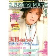 2.5 Song MATE (ニコソンメイト) 2013年 04月号 [2013年2月20日発売] [雑誌]