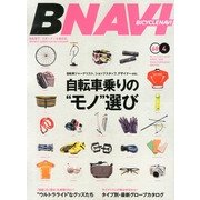 BICYCLE NAVI (バイシクル・ナビ) 2013年 04月号 [2013年2月20日発売] [雑誌]