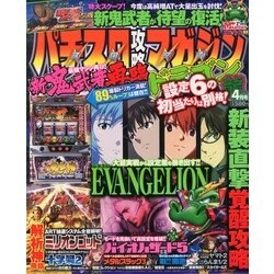 パチスロ攻略マガジン ドラゴン 2013年 04月号 [2013年2月21日発売] [雑誌]