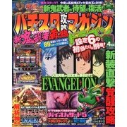 パチスロ攻略マガジン ドラゴン 2013年 04月号 [2013年2月21日発売] [雑誌]
