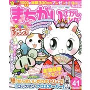 まちがいさがしキング 2013年 04月号 [2013年2月19日発売] [雑誌]