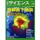 日経サイエンス 2013年 04月号 [2013年2月25日発売] [雑誌]