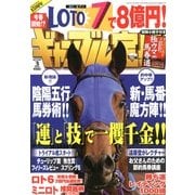ギャンブル宝典 2013年 03月号 [2013年2月19日発売] [雑誌]