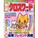 特選クロスワード 2013年 04月号 [2013年2月18日発売] [雑誌]