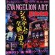 EVANGELION ART 緊急攻略 2013年 04月号 [2013年2月25日発売] [雑誌]
