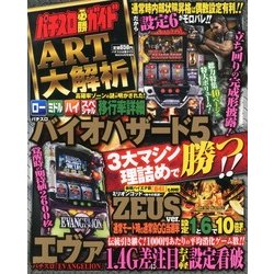 パチスロ必勝ガイド ART大解析 2013年 04月号 [2013年2月21日発売] [雑誌]