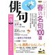 俳句 2013年 03月号 [2013年2月25日発売] [雑誌]