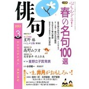 俳句 2013年 03月号 [2013年2月25日発売] [雑誌]