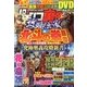 パチンコ裏帝国 2013年 04月号 [2013年2月20日発売] [雑誌]