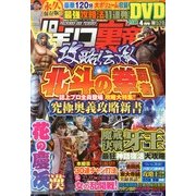 パチンコ裏帝国 2013年 04月号 [2013年2月20日発売] [雑誌]