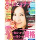 ケイコとマナブ 東海版 2013年 04月号 [2013年2月25日発売] [雑誌]