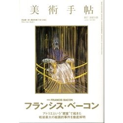 美術手帖 2013年 03月号 [2013年2月18日発売] [雑誌]