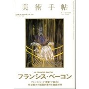 美術手帖 2013年 03月号 [2013年2月18日発売] [雑誌]