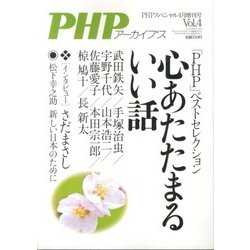 PHPアーカイブス 2013年 04月号 [2013年2月18日発売] [雑誌]