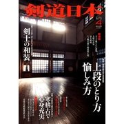 剣道日本 2013年 04月号 [2013年2月25日発売] [雑誌]