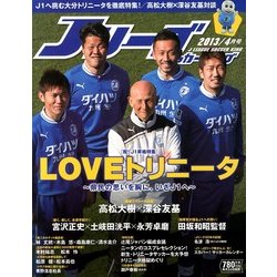 Jリーグサッカーキング 2013年 04月号 [2013年2月23日発売] [雑誌]