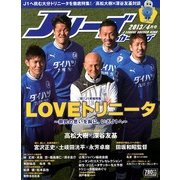 Jリーグサッカーキング 2013年 04月号 [2013年2月23日発売] [雑誌]