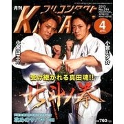 月刊 フルコンタクト KARATE (カラテ) 2013年 04月号 [2013年2月23日発売] [雑誌]